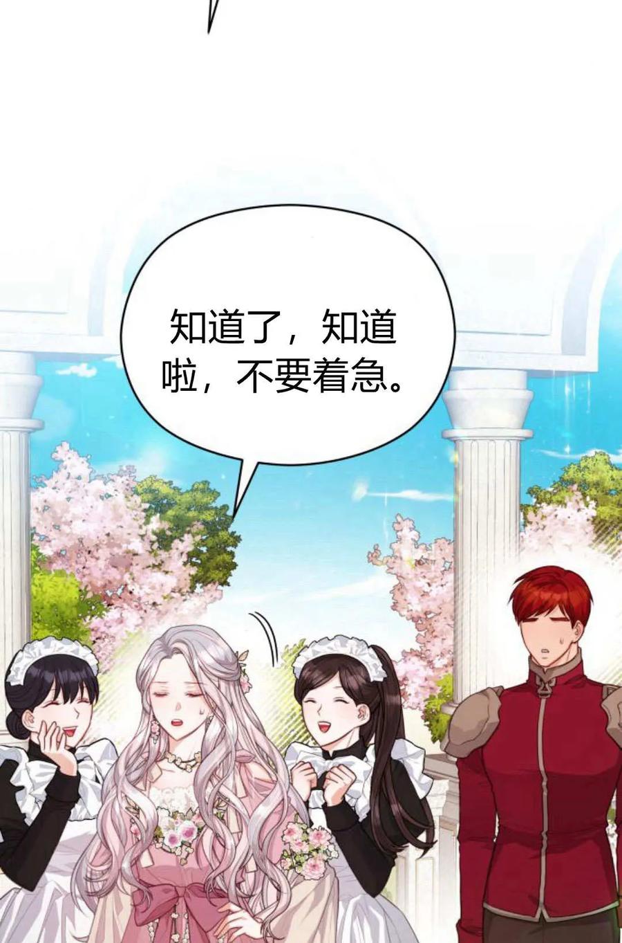 刀尖之吻 - 第42话 - 第12张图