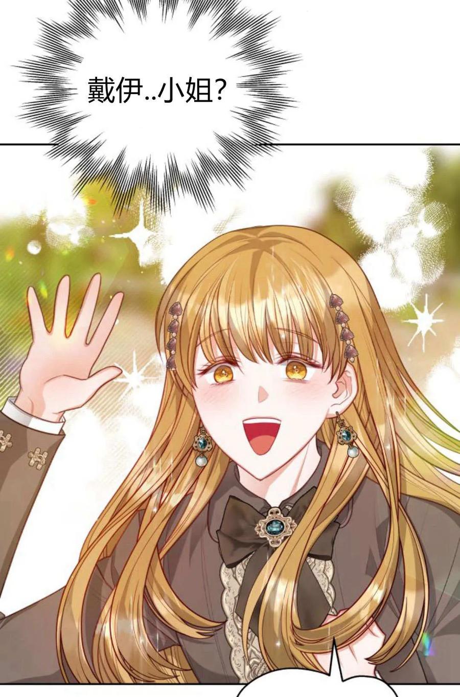 刀尖之吻 - 第42话 - 第23张图