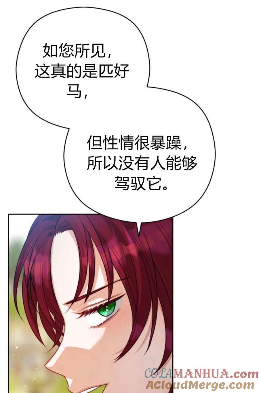 刀尖之吻 - 第42话 - 第43张图