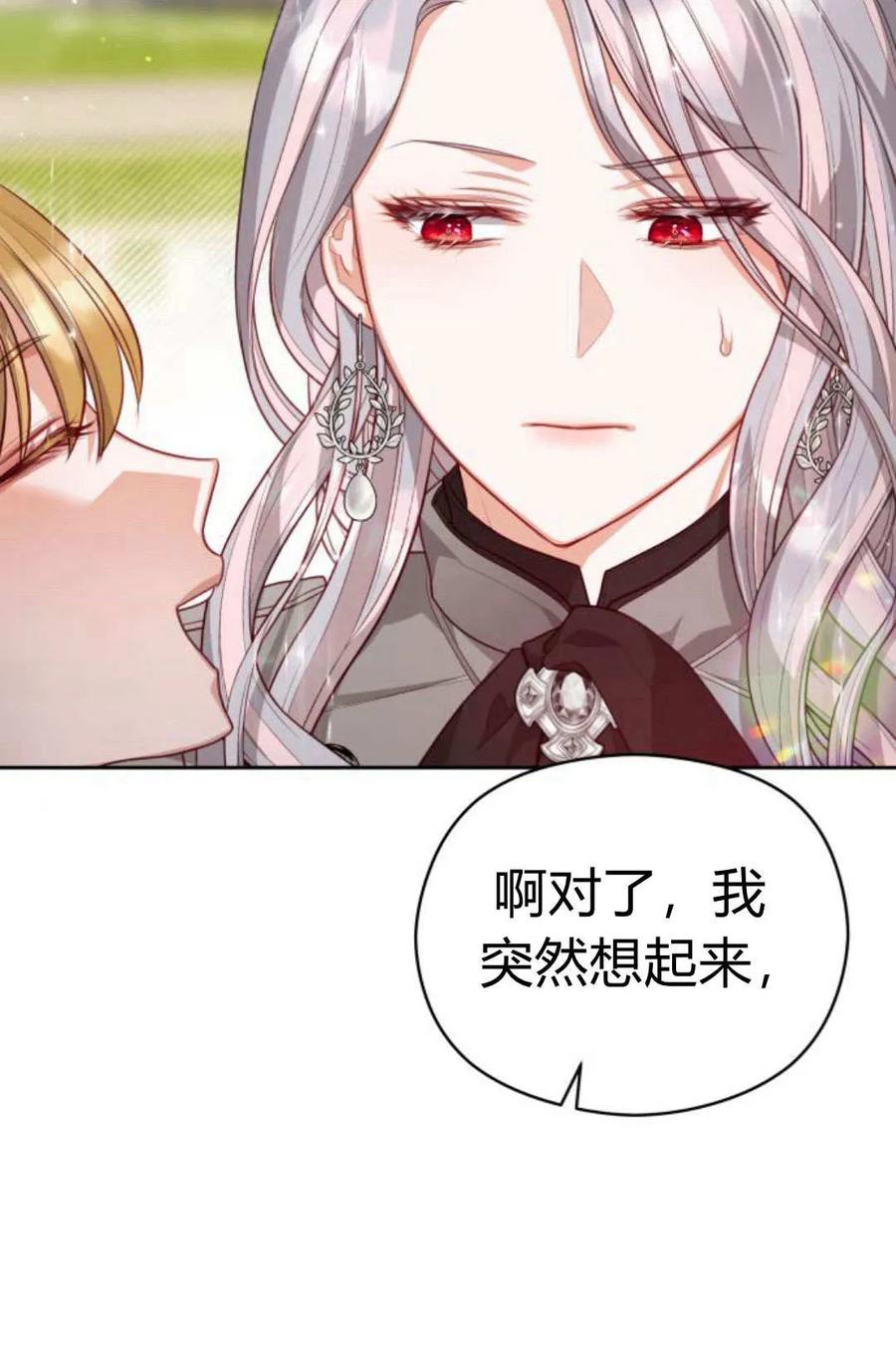 刀尖之吻 - 第42话 - 第27张图