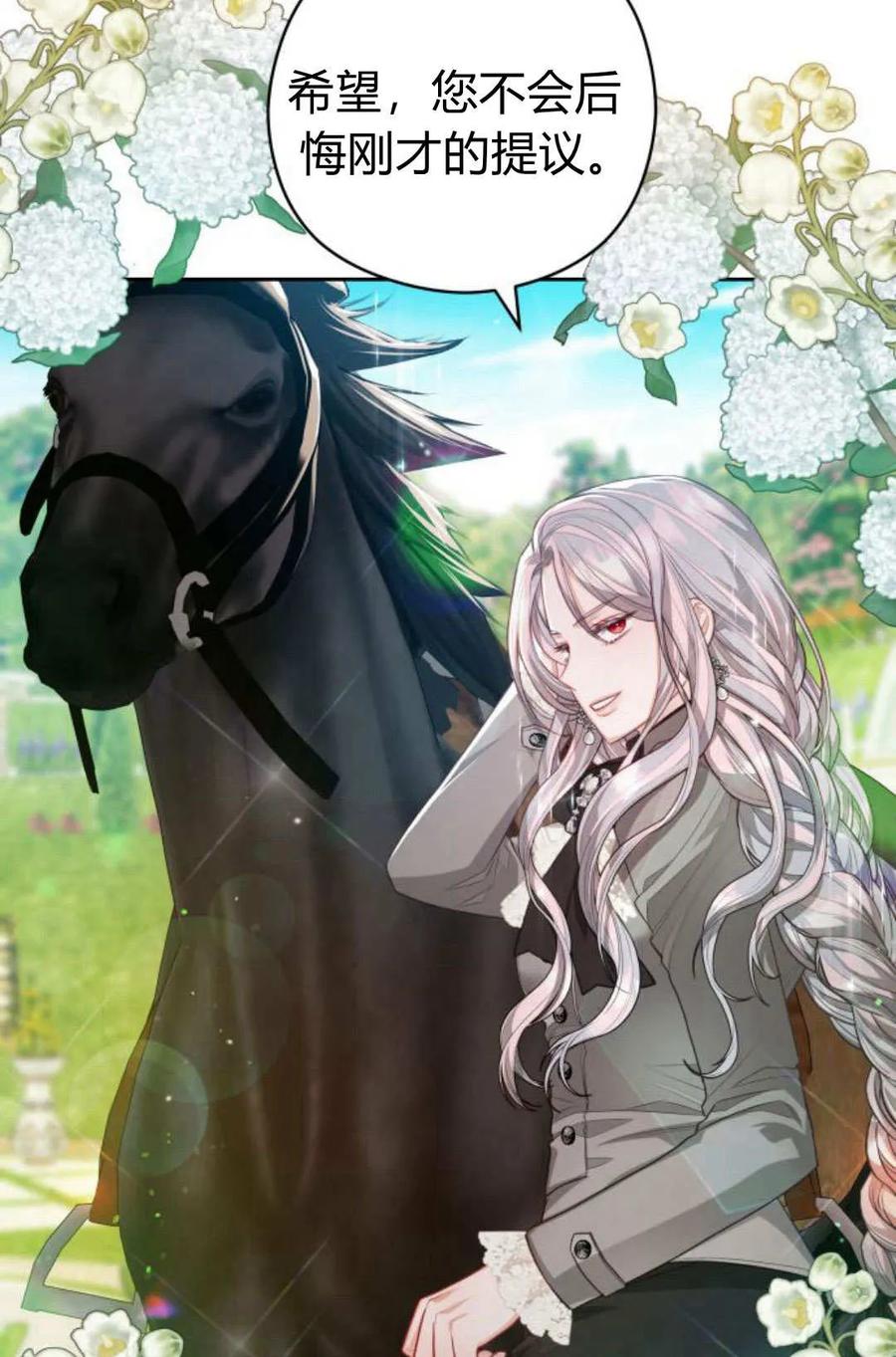 刀尖之吻 - 第42话 - 第51张图