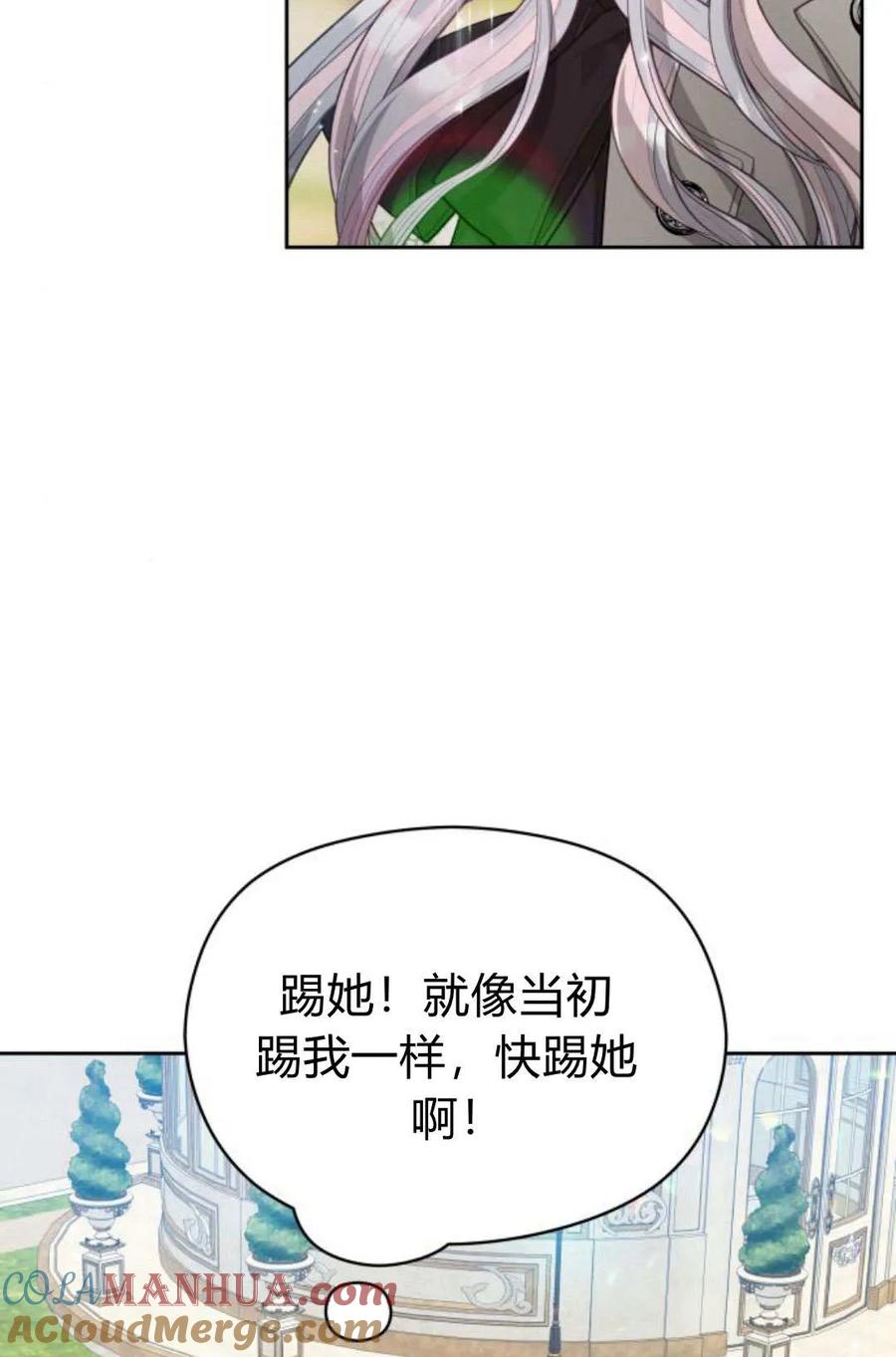 刀尖之吻 - 第42话 - 第55张图