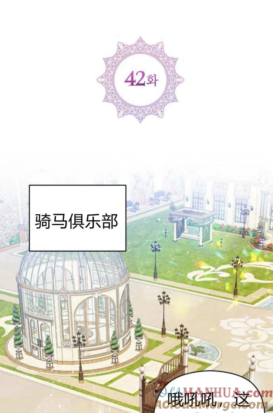 刀尖之吻 - 第42话 - 第16张图