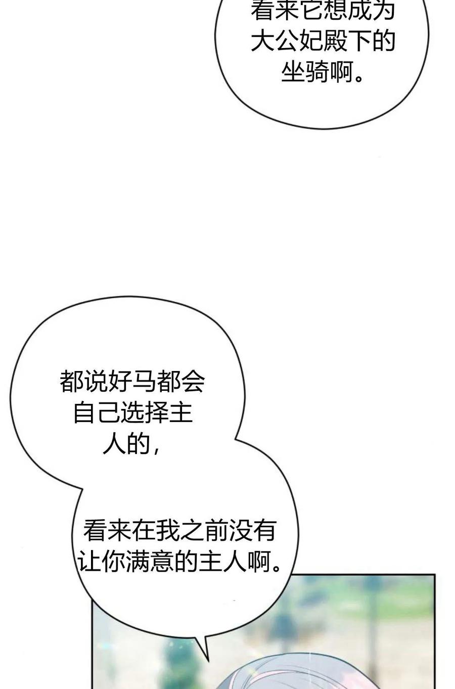 刀尖之吻 - 第42话 - 第62张图