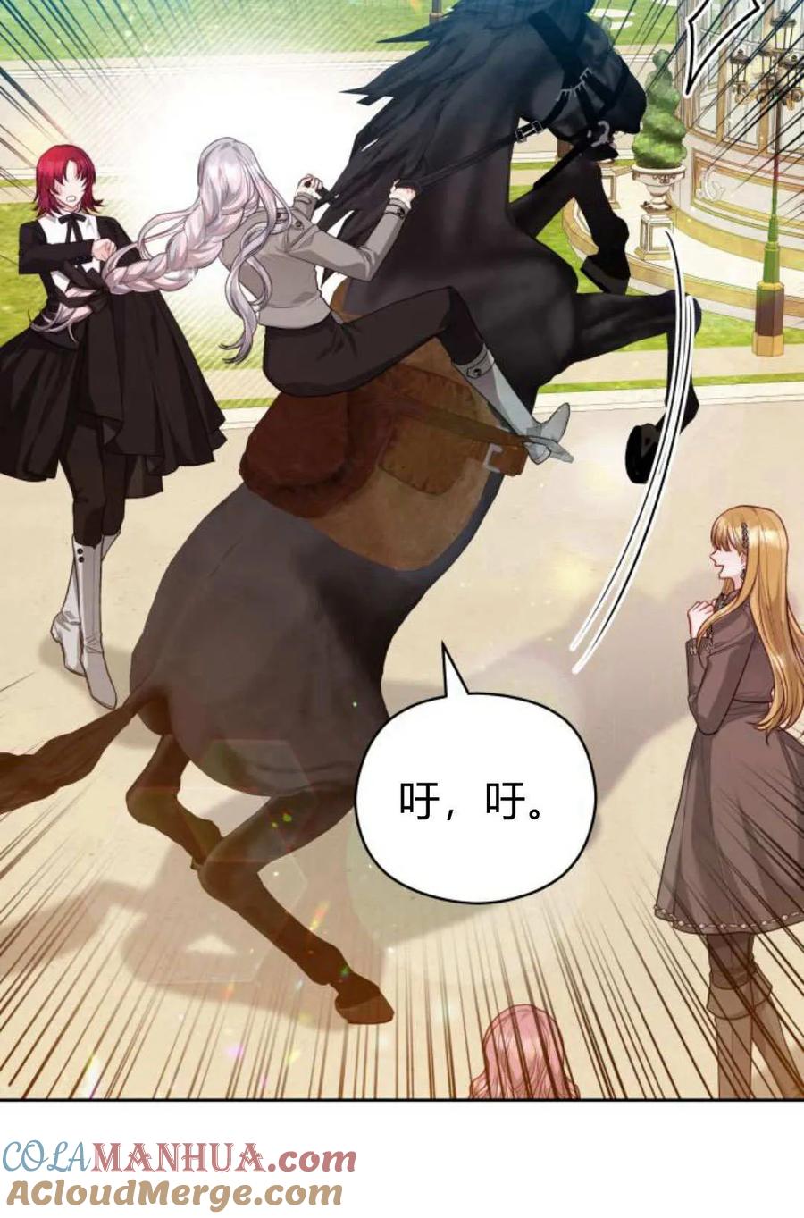 刀尖之吻 - 第42话 - 第76张图