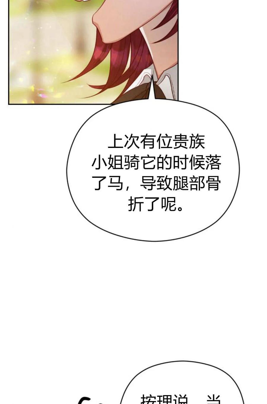 刀尖之吻 - 第42话 - 第44张图