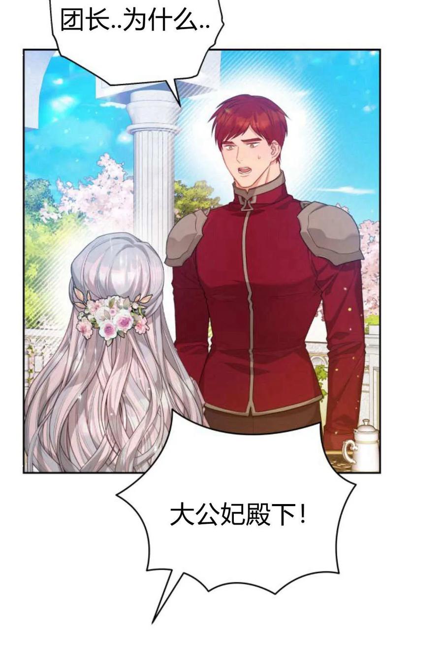 刀尖之吻 - 第42话 - 第5张图