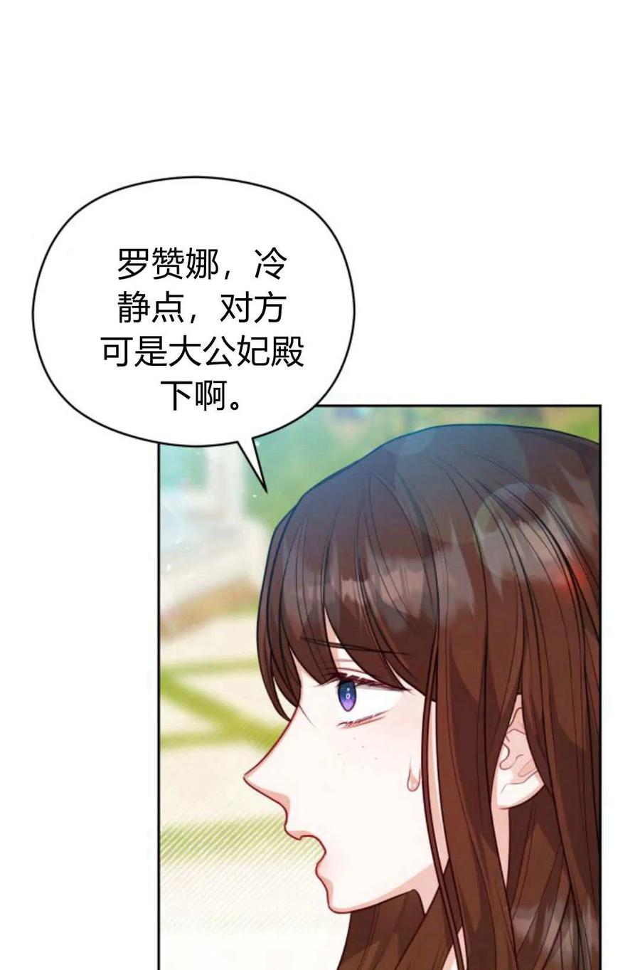 刀尖之吻 - 第42话 - 第71张图