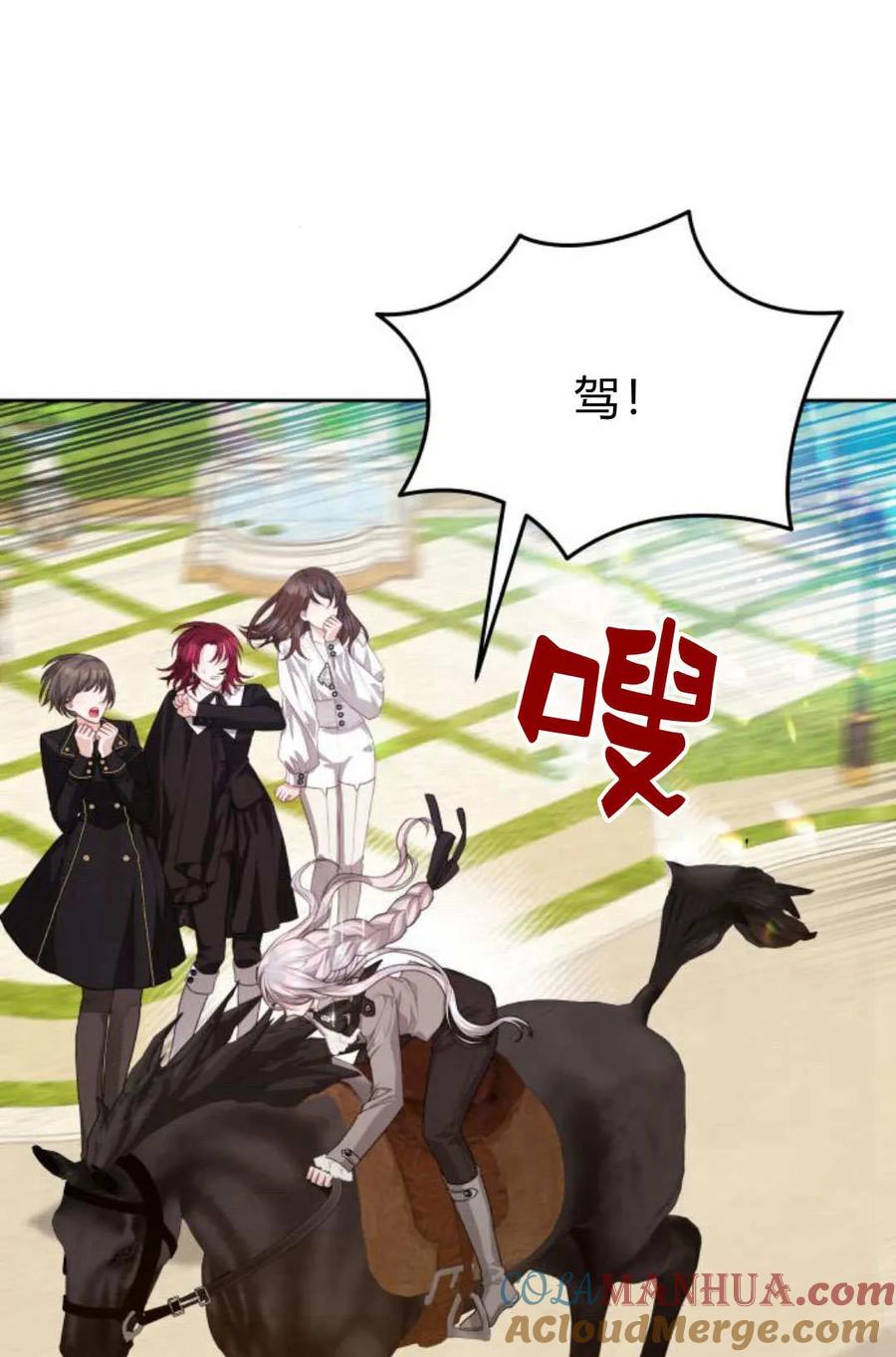 刀尖之吻 - 第42话 - 第67张图