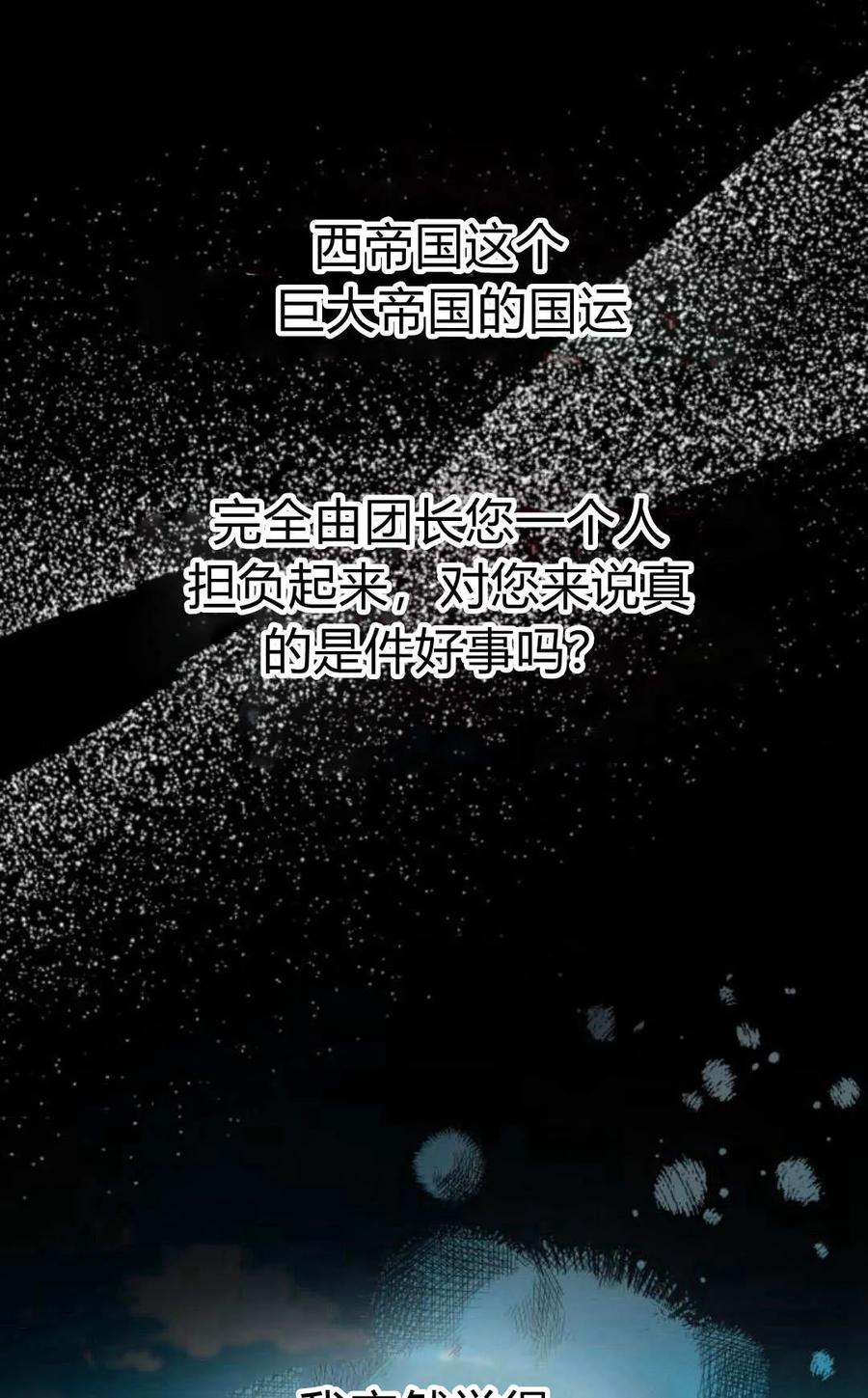 刀尖之吻 - 第43话 - 第14张图