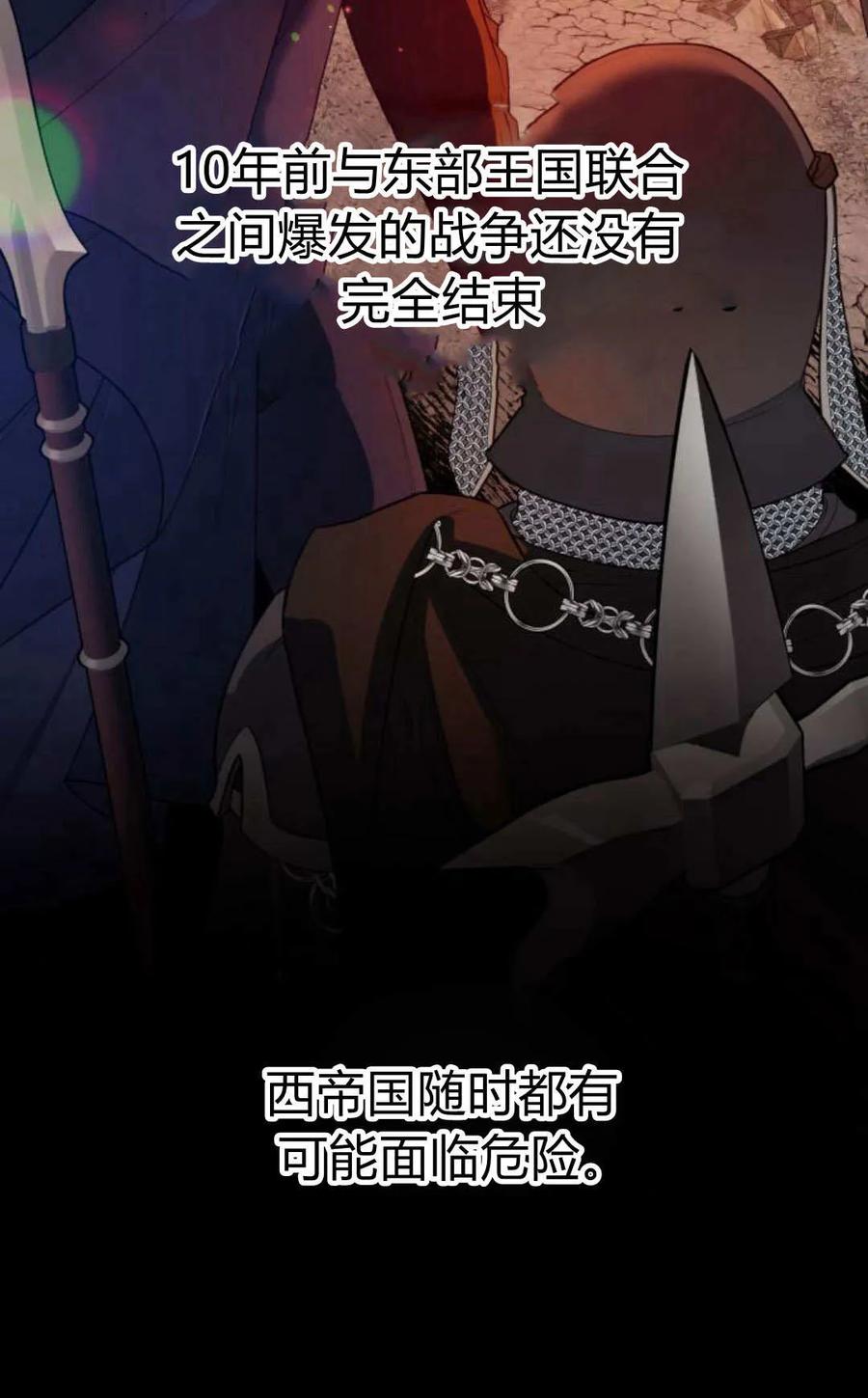 刀尖之吻 - 第43话 - 第24张图