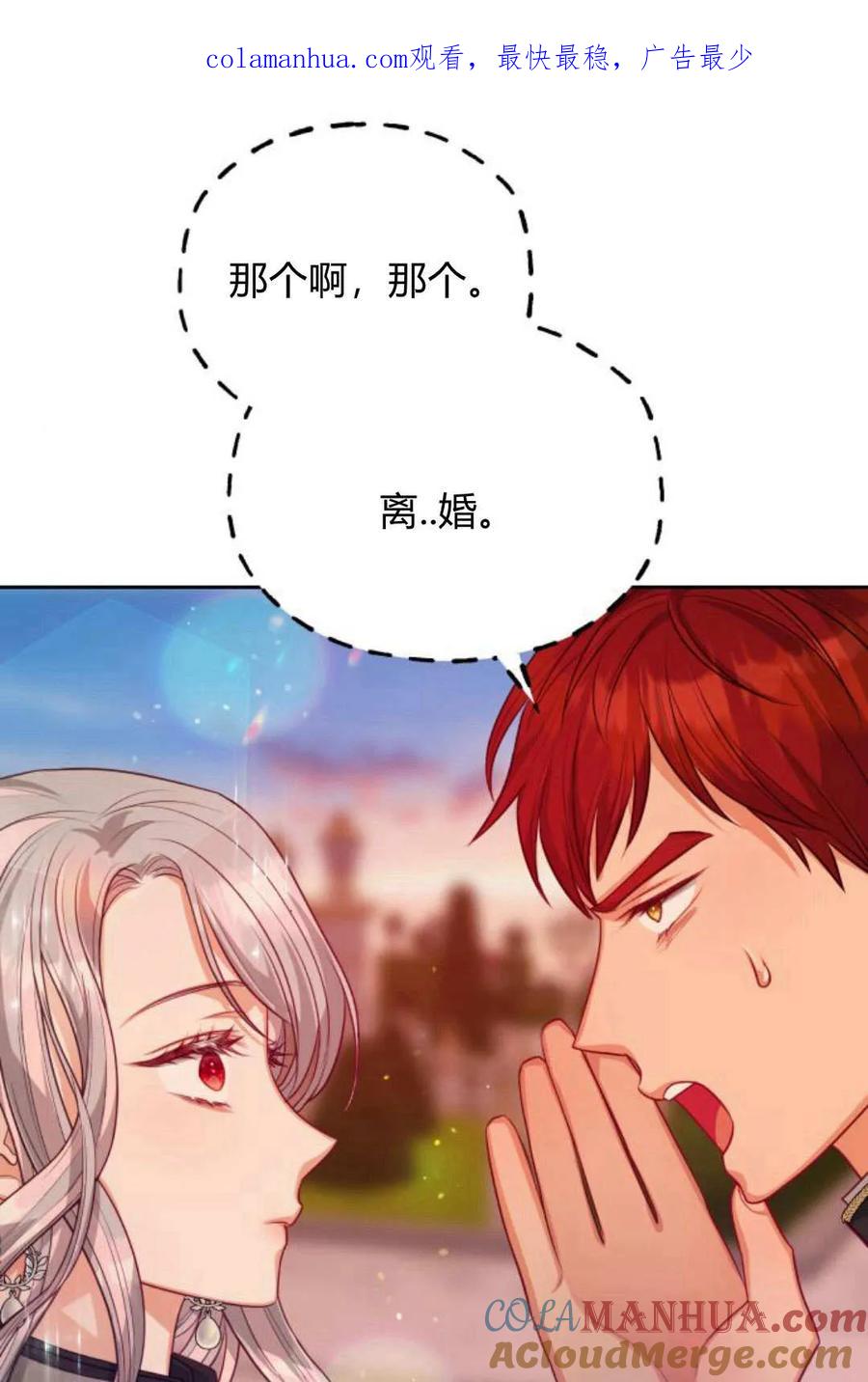 刀尖之吻 - 第43话 - 第1张图