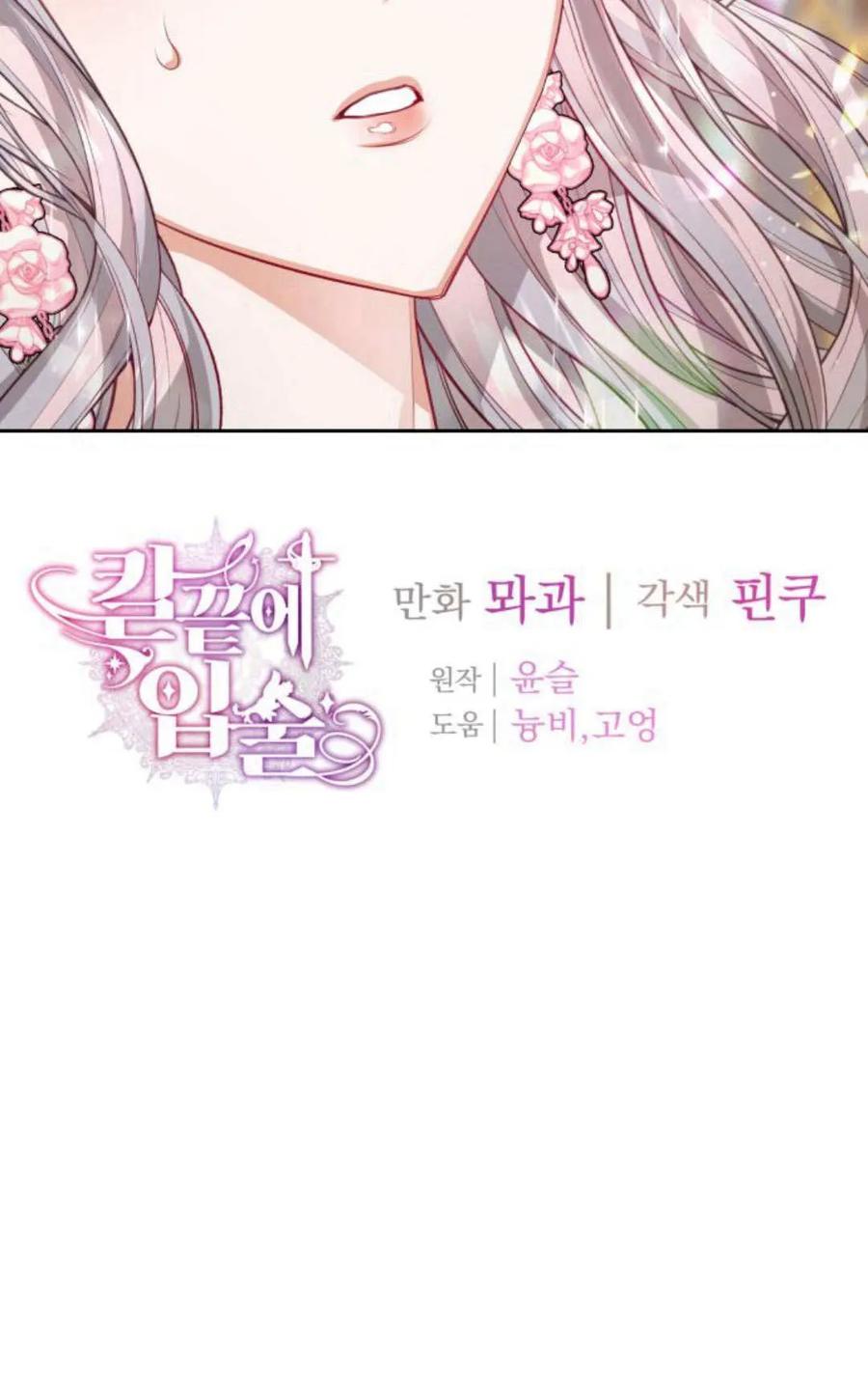 刀尖之吻 - 第43话 - 第103张图