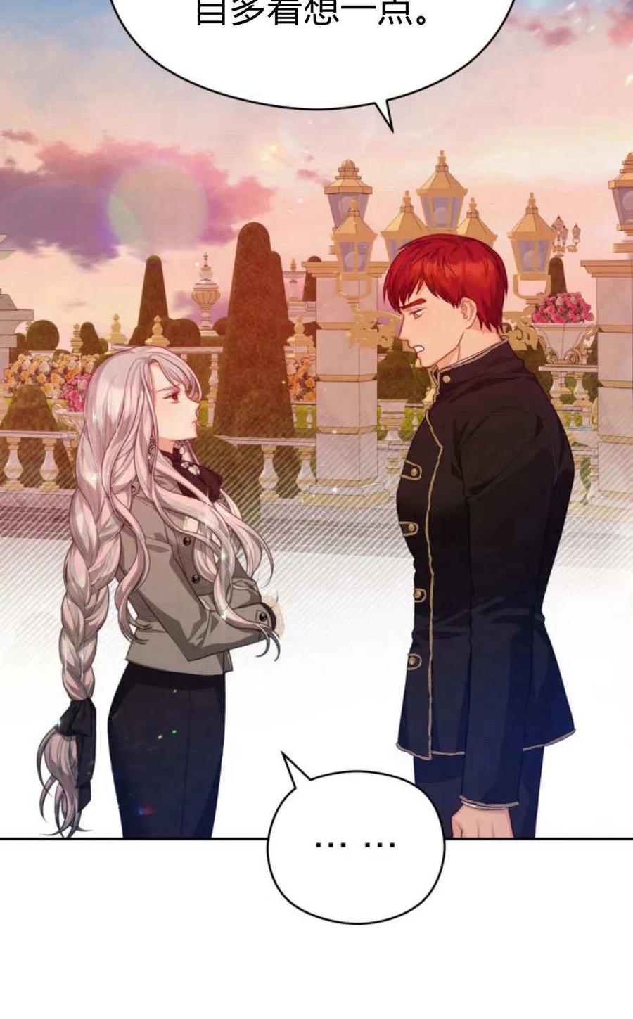 刀尖之吻 - 第43话 - 第18张图