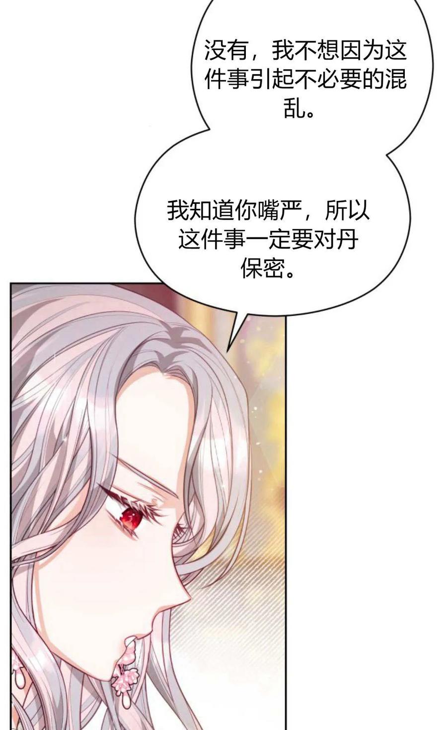 刀尖之吻 - 第43话 - 第87张图