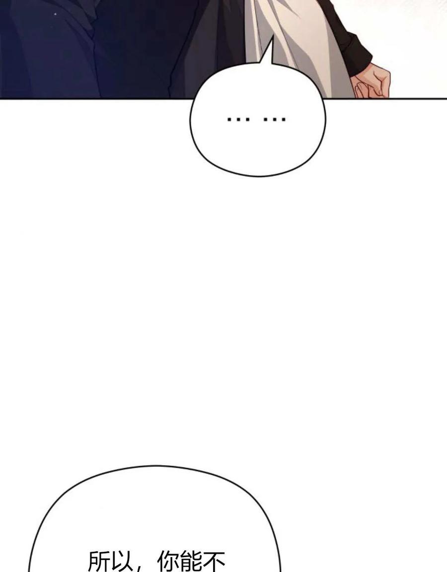 刀尖之吻 - 第43话 - 第58张图