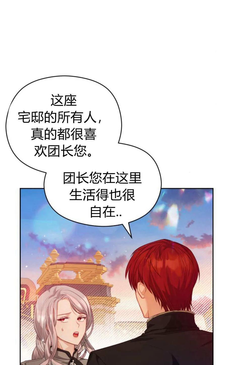 刀尖之吻 - 第43话 - 第19张图