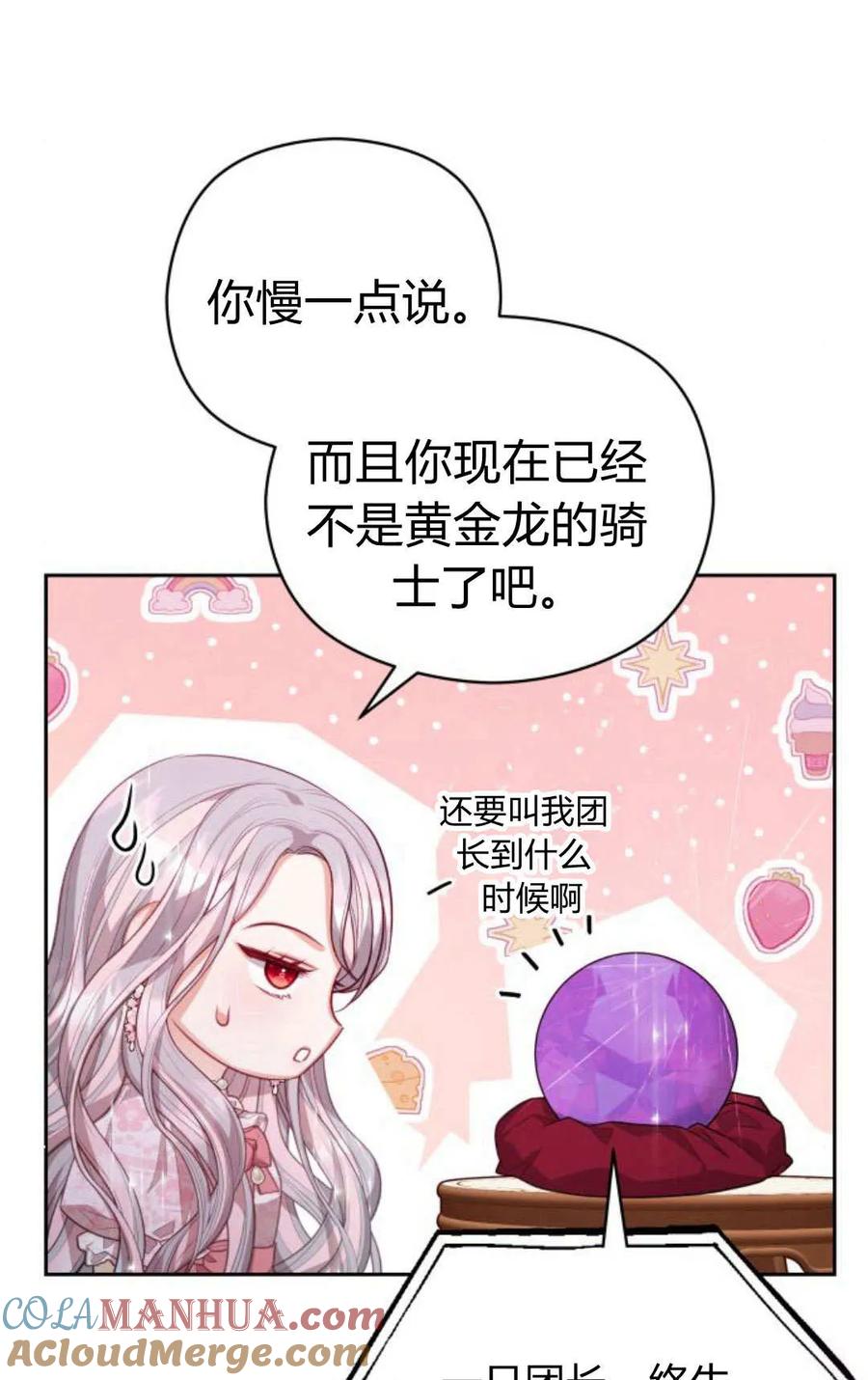 刀尖之吻 - 第43话 - 第69张图