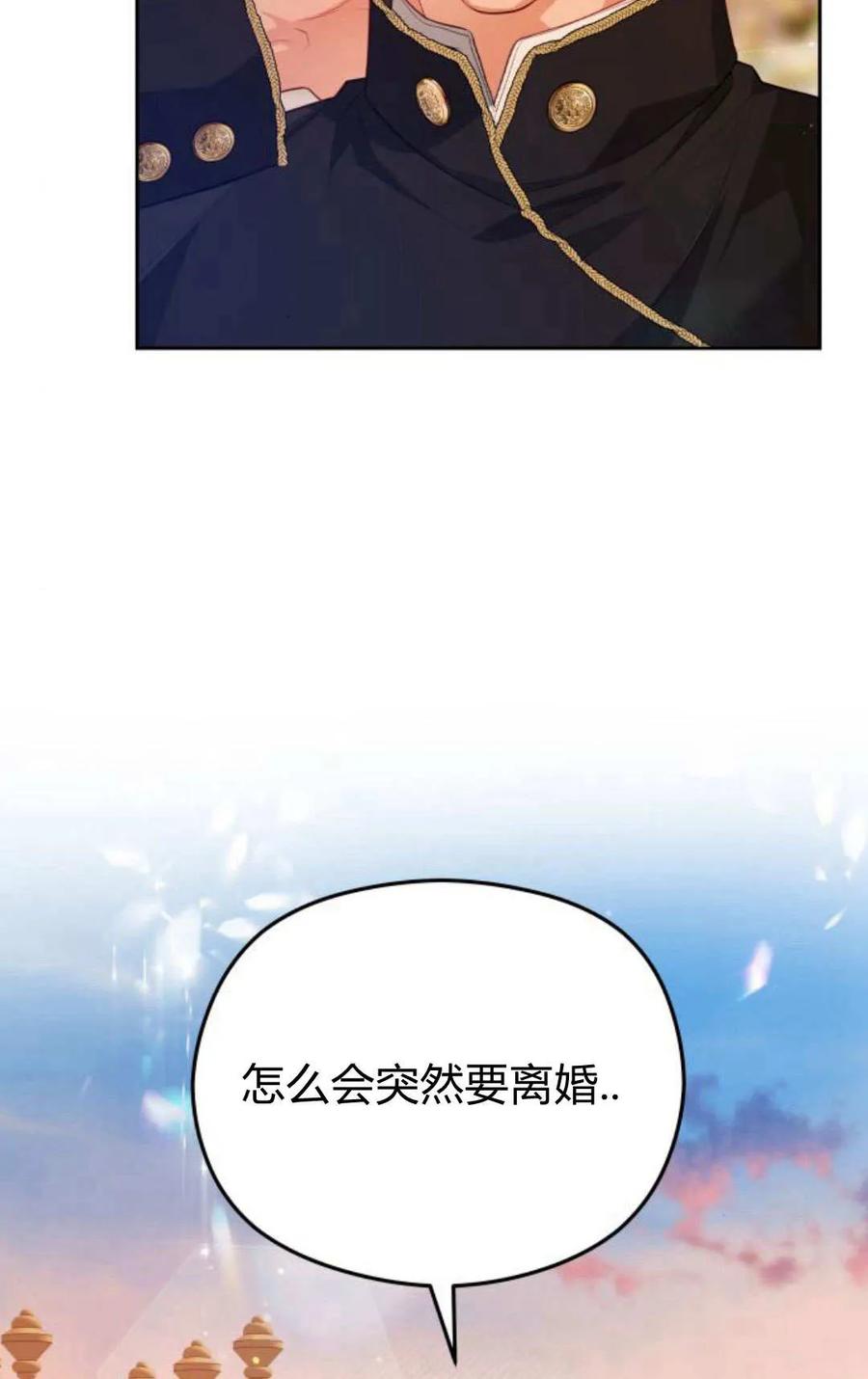 刀尖之吻 - 第43话 - 第30张图