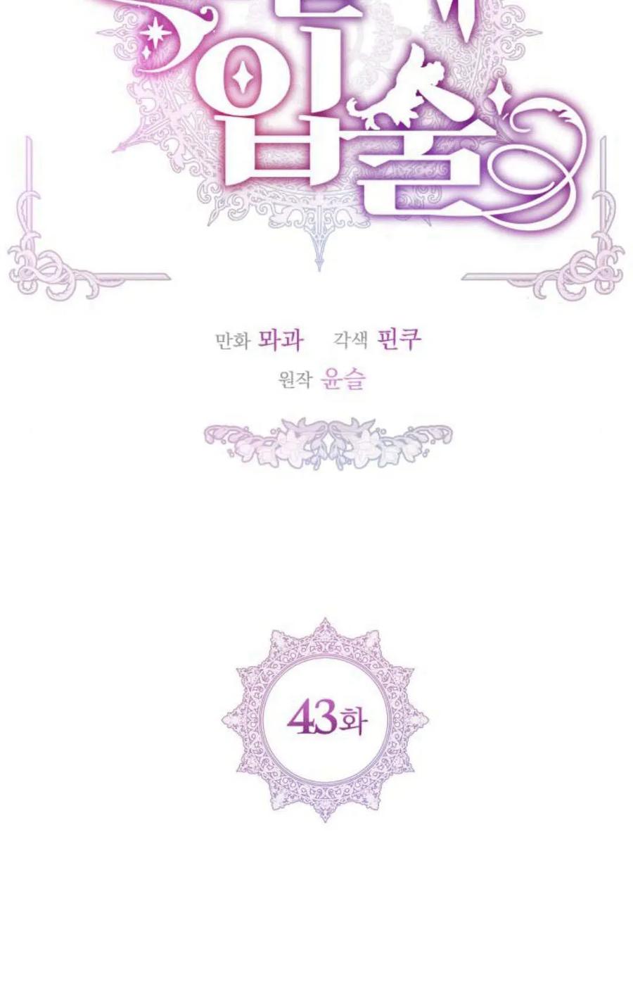 刀尖之吻 - 第43话 - 第39张图