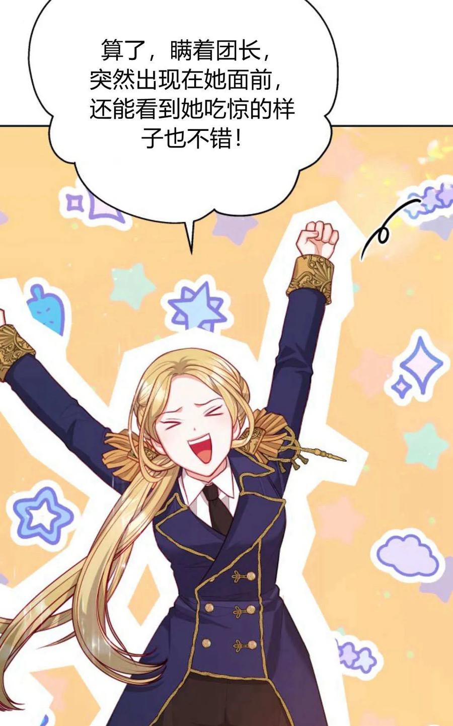 刀尖之吻 - 第43话 - 第96张图