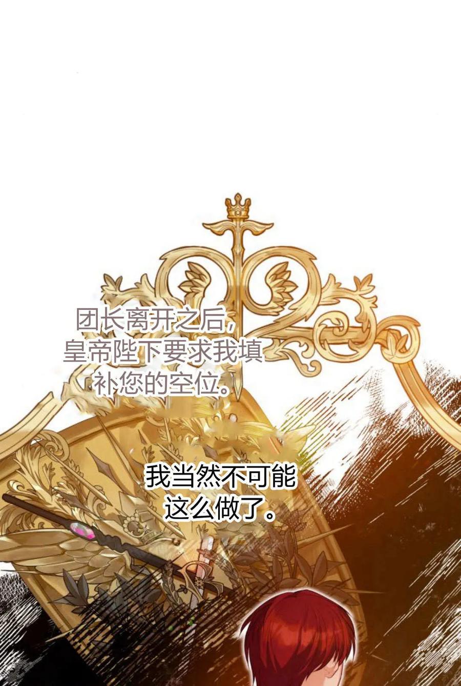 刀尖之吻 - 第43话 - 第7张图