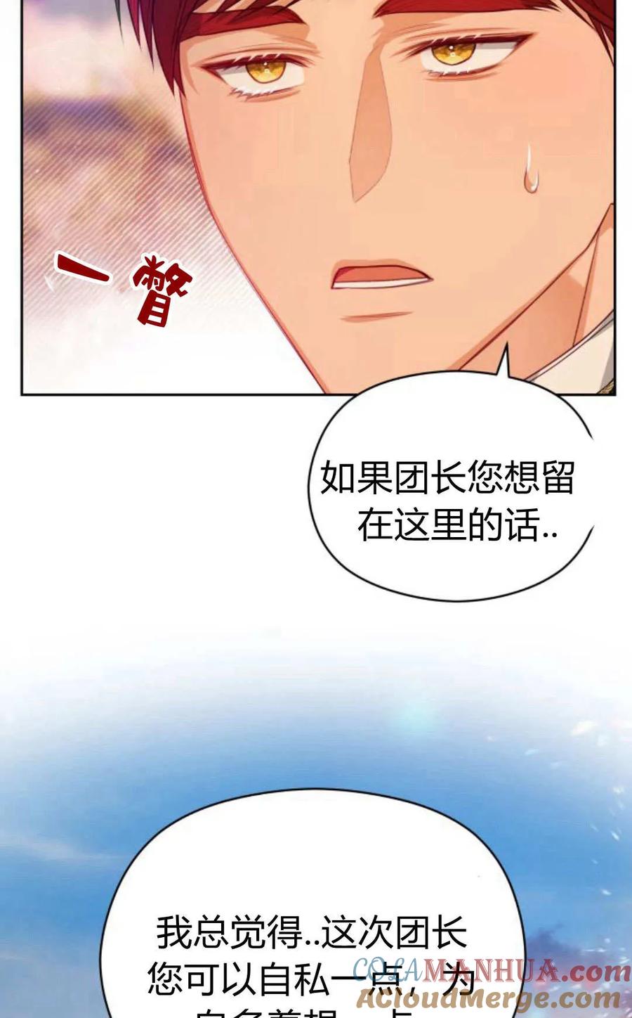 刀尖之吻 - 第43话 - 第17张图