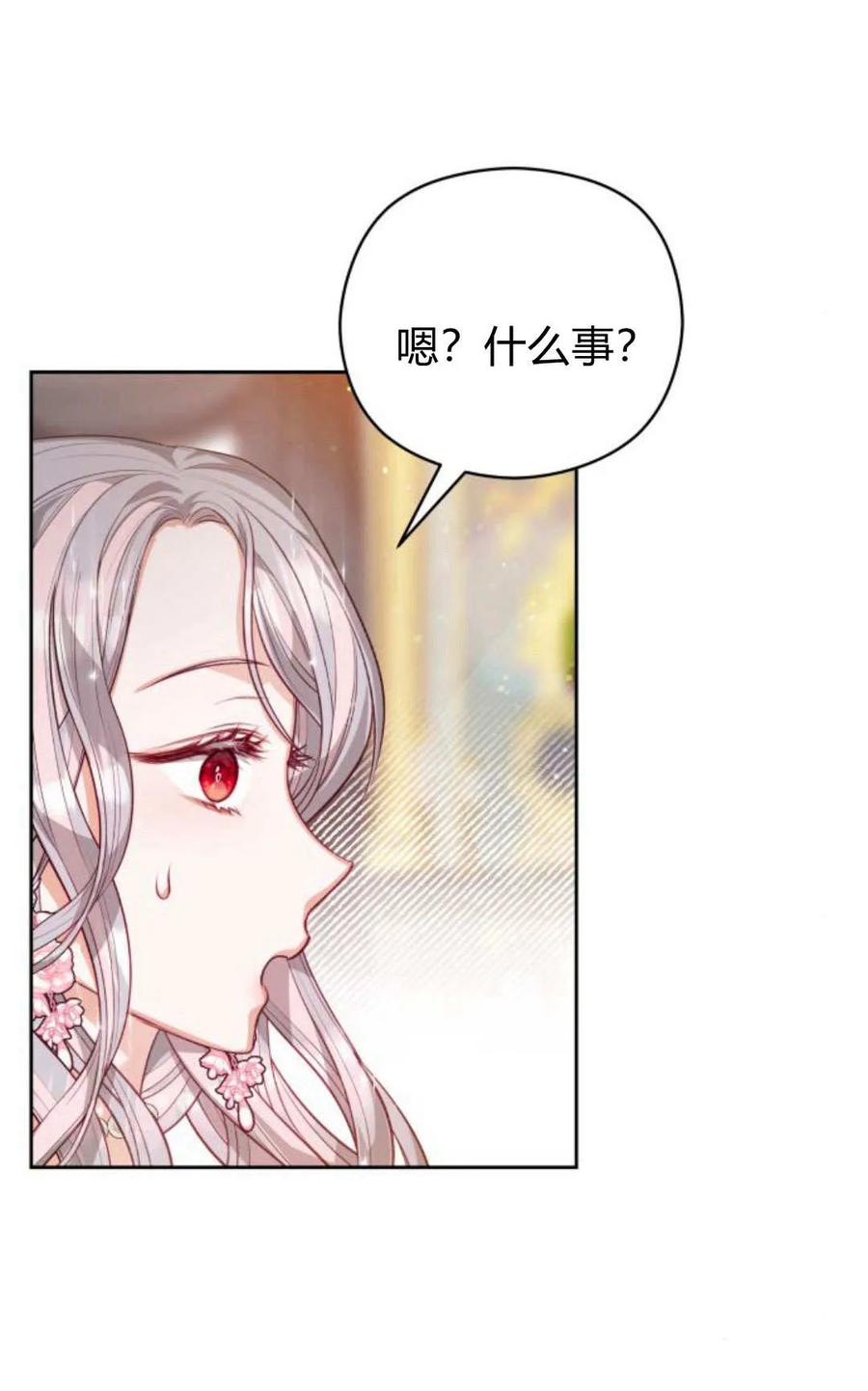 刀尖之吻 - 第43话 - 第100张图