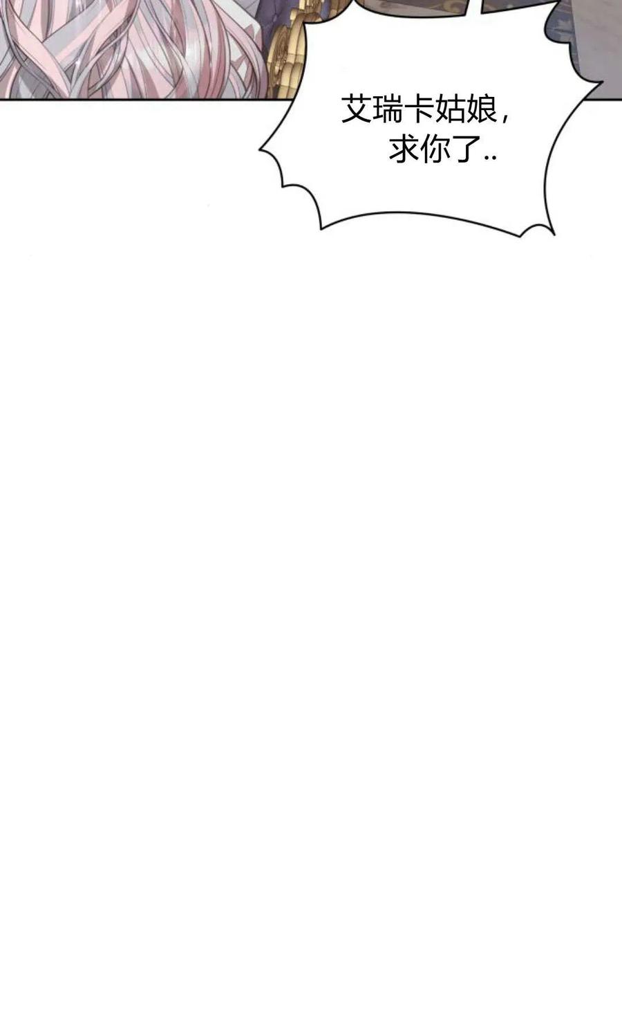 刀尖之吻 - 第43话 - 第91张图