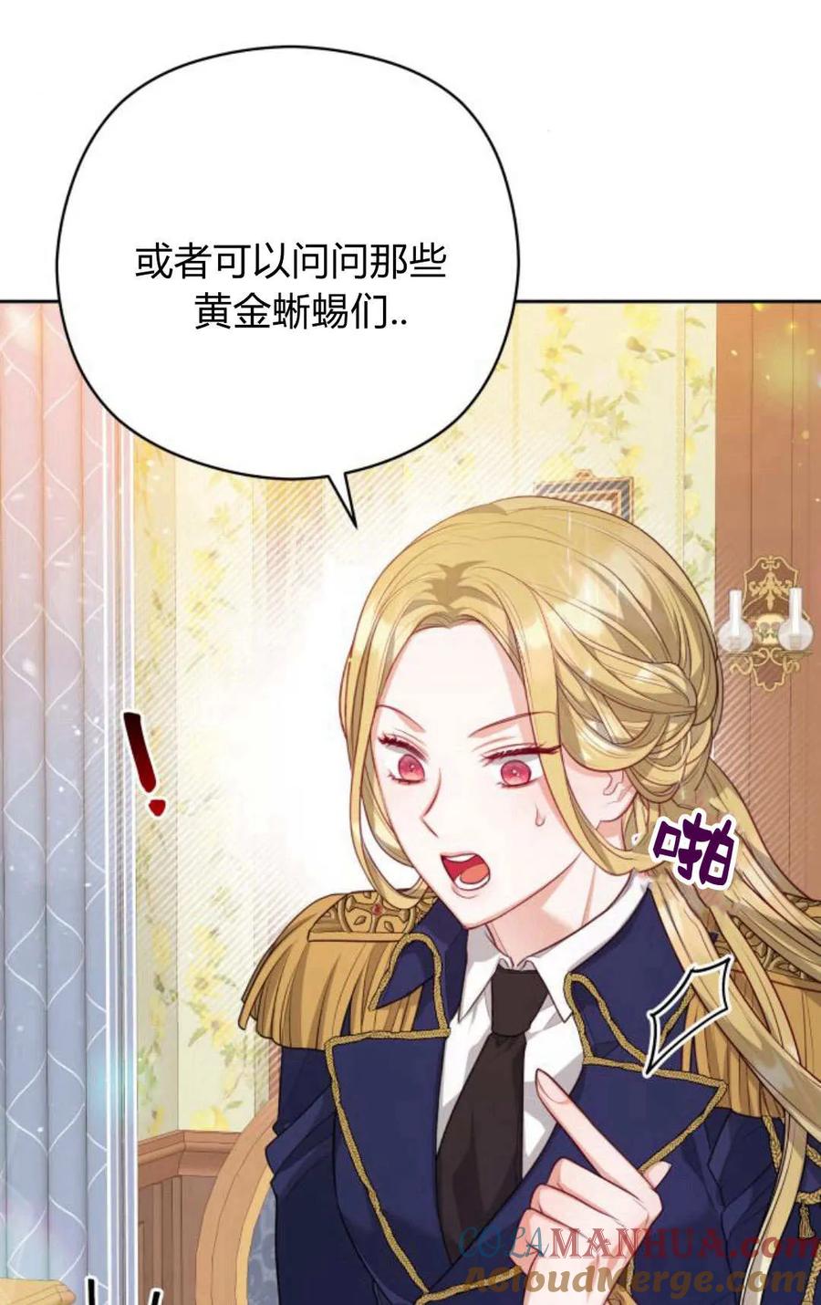 刀尖之吻 - 第43话 - 第73张图