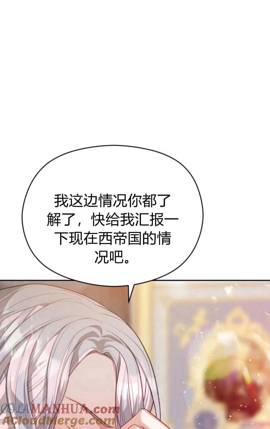 刀尖之吻 - 第43话 - 第77张图