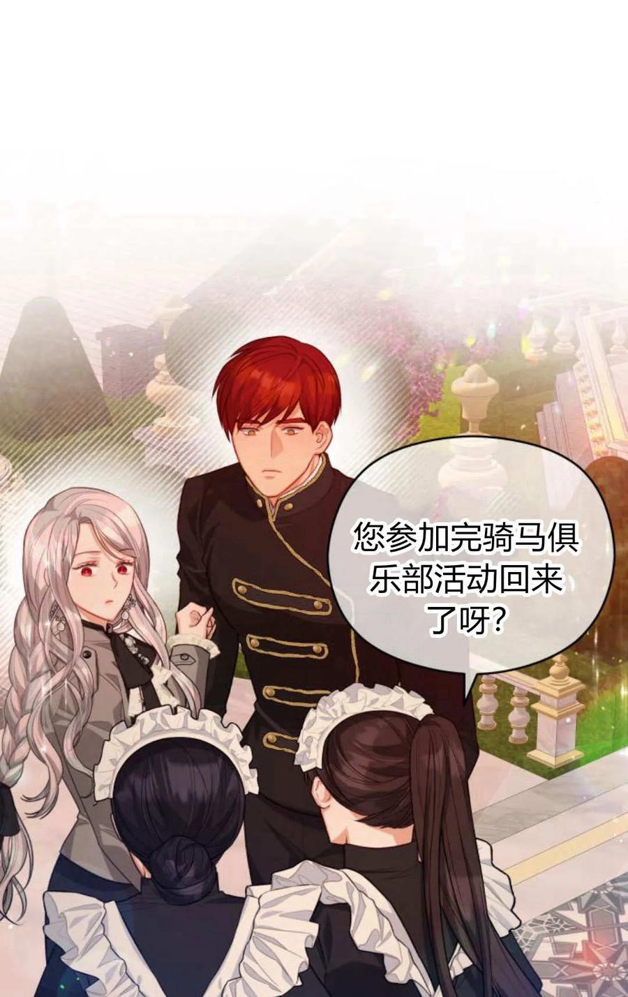 刀尖之吻 - 第43话 - 第27张图