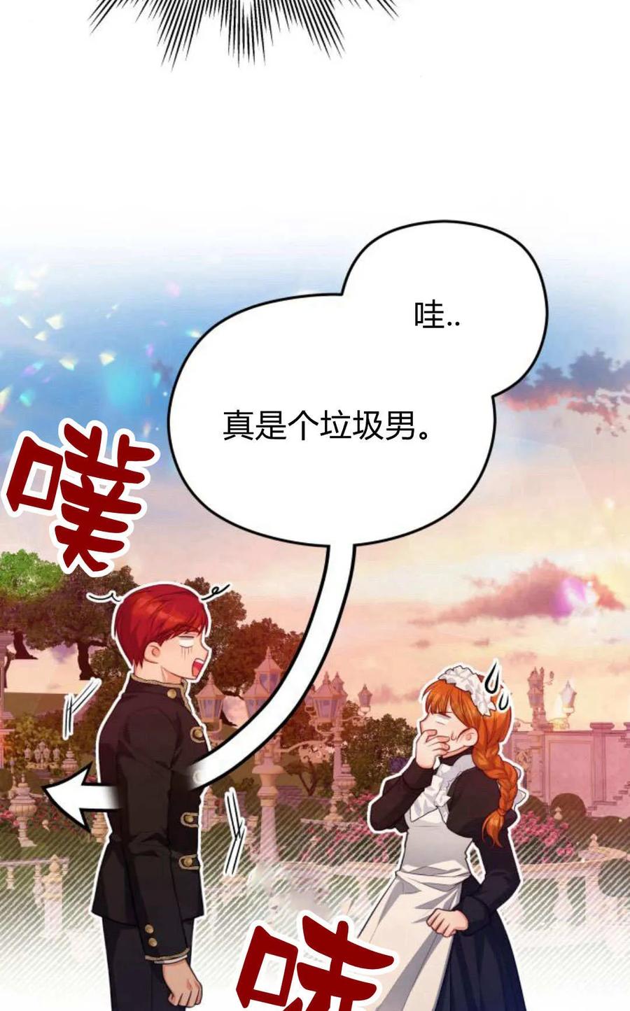 刀尖之吻 - 第43话 - 第50张图