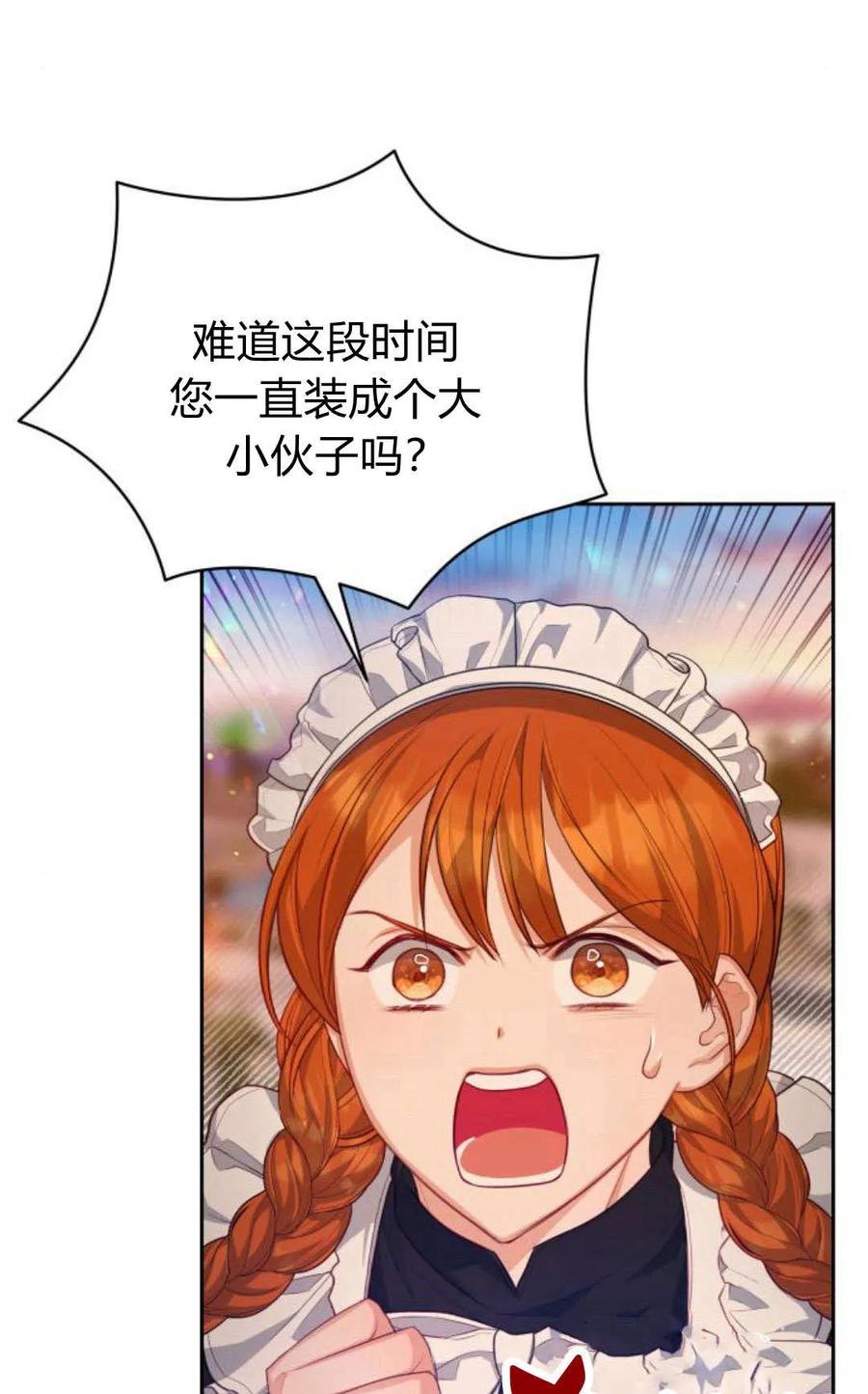 刀尖之吻 - 第43话 - 第47张图