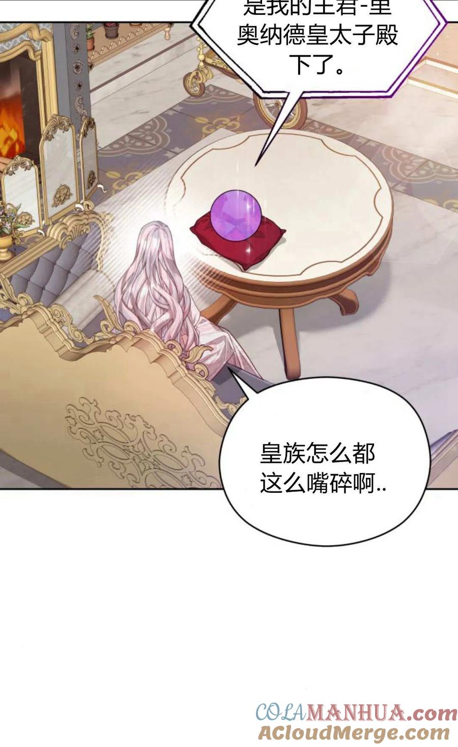 刀尖之吻 - 第43话 - 第85张图