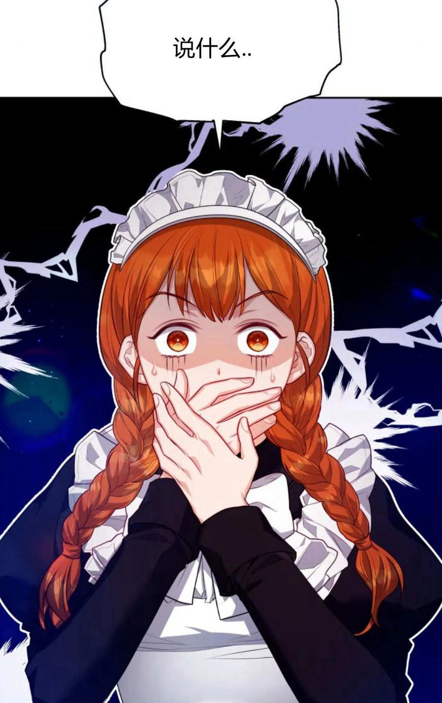 刀尖之吻 - 第43话 - 第36张图