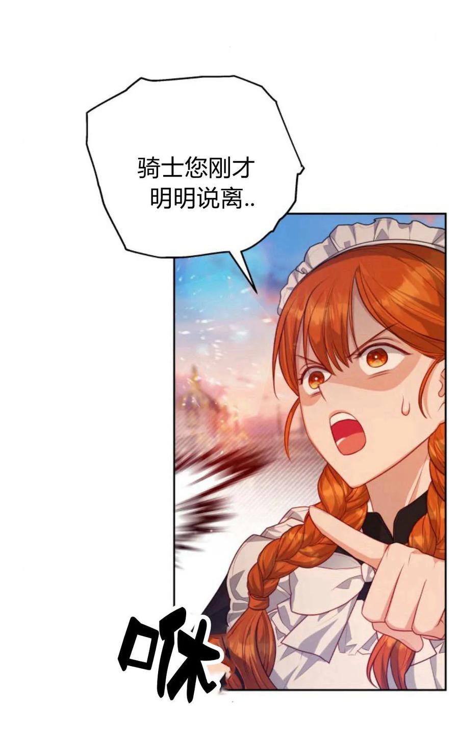 刀尖之吻 - 第43话 - 第40张图