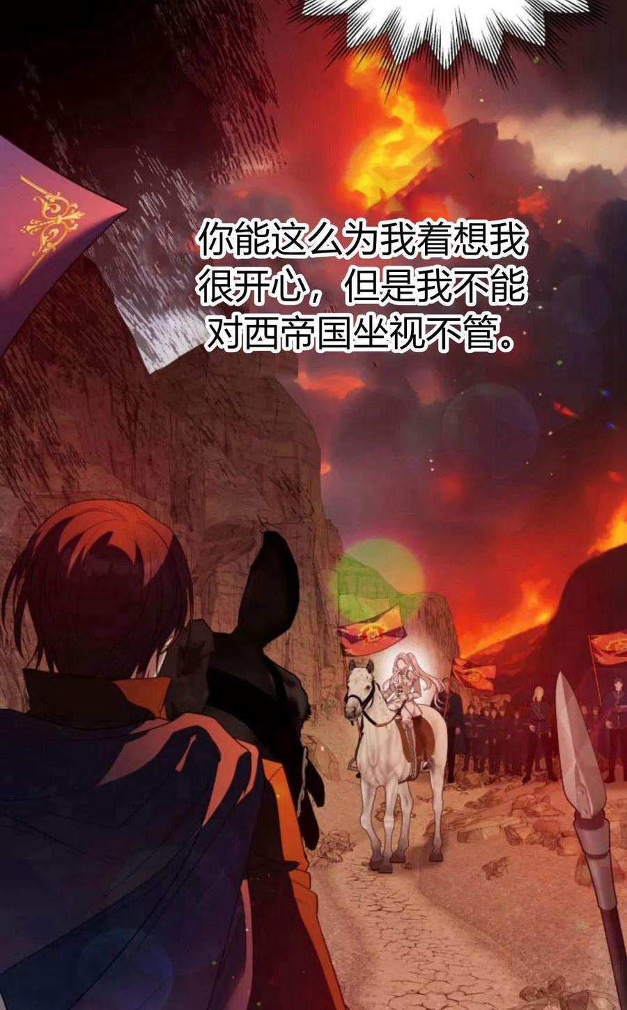 刀尖之吻 - 第43话 - 第23张图