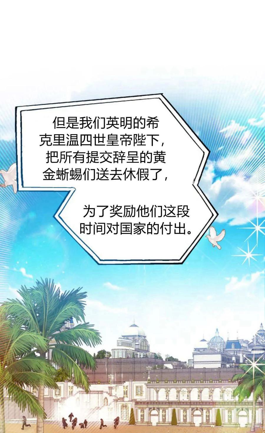 刀尖之吻 - 第43话 - 第79张图