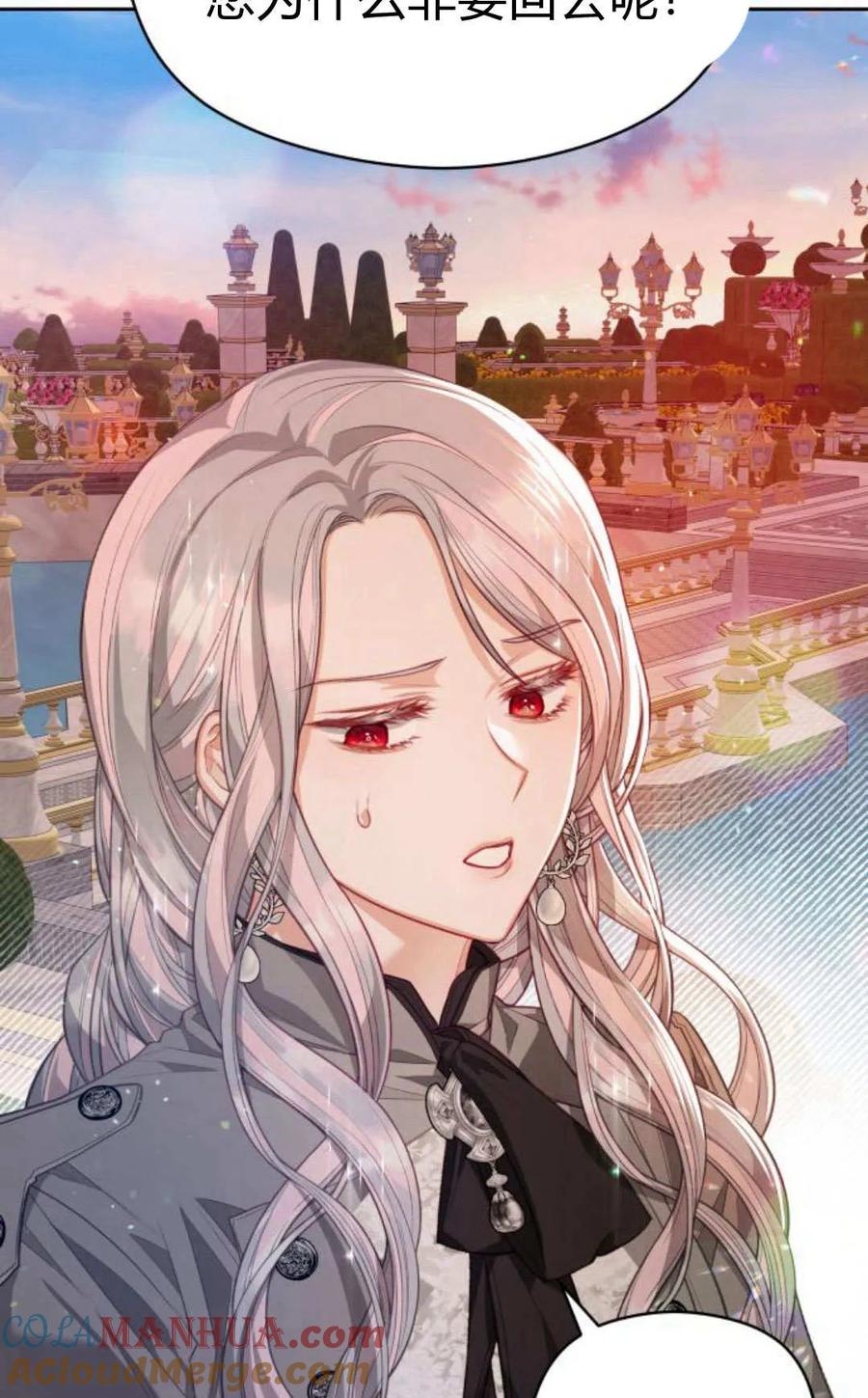 刀尖之吻 - 第43话 - 第21张图