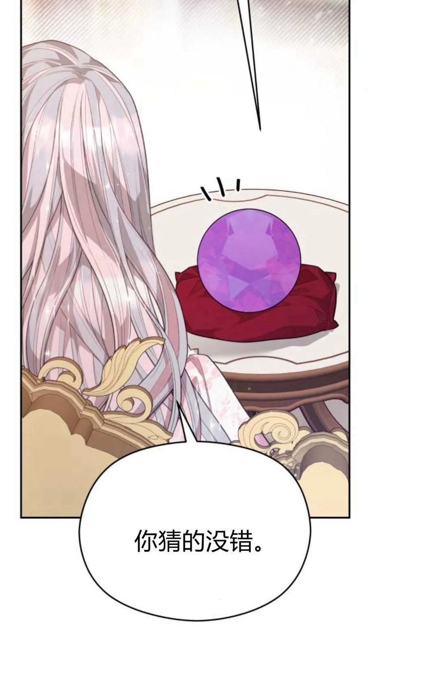 刀尖之吻 - 第43话 - 第75张图