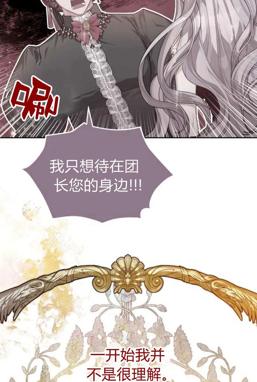 刀尖之吻 - 第43话 - 第10张图