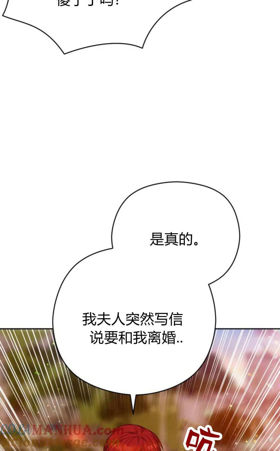 刀尖之吻 - 第43话 - 第45张图