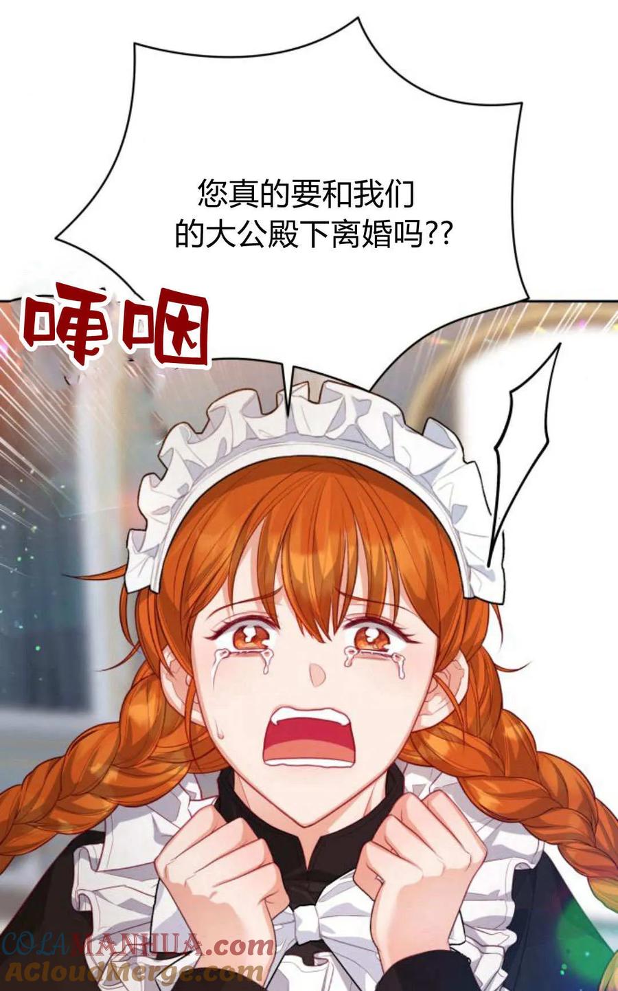 刀尖之吻 - 第43话 - 第101张图