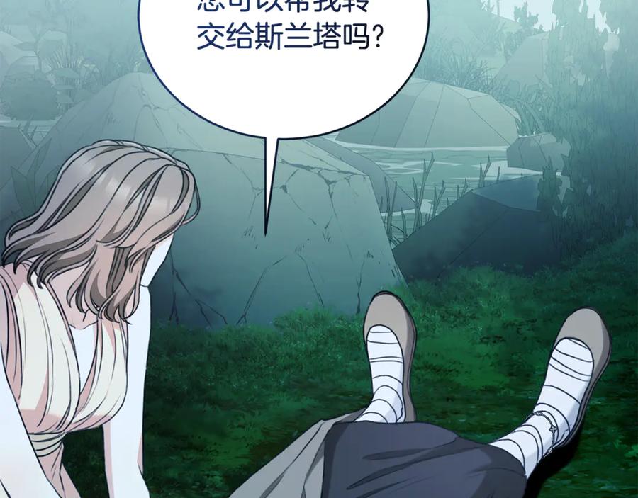 野林·狂爱 第44话 勾引被拒 第204页