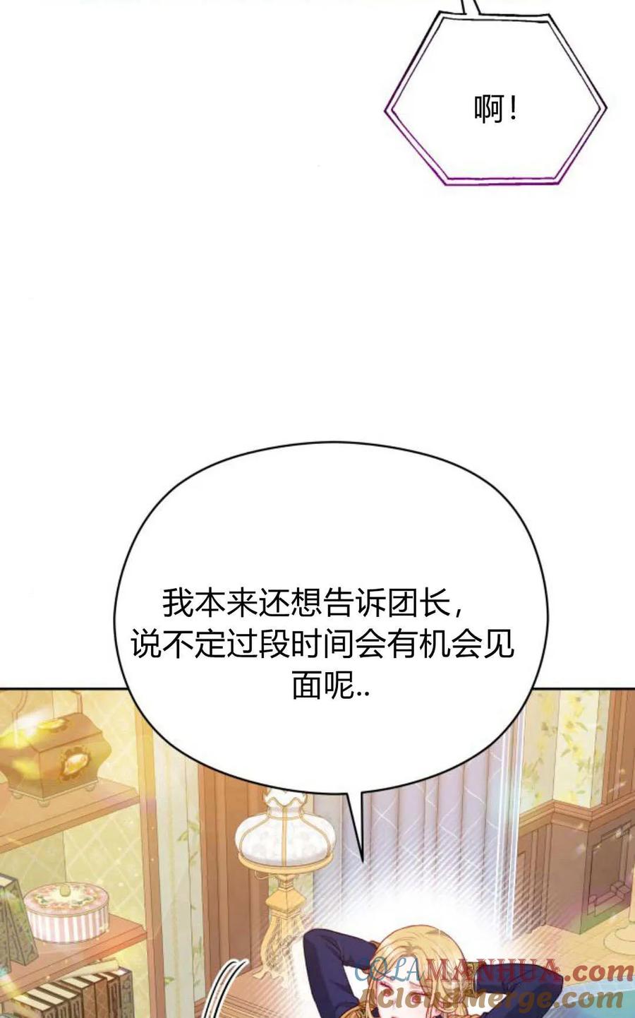 刀尖之吻 - 第43话 - 第93张图