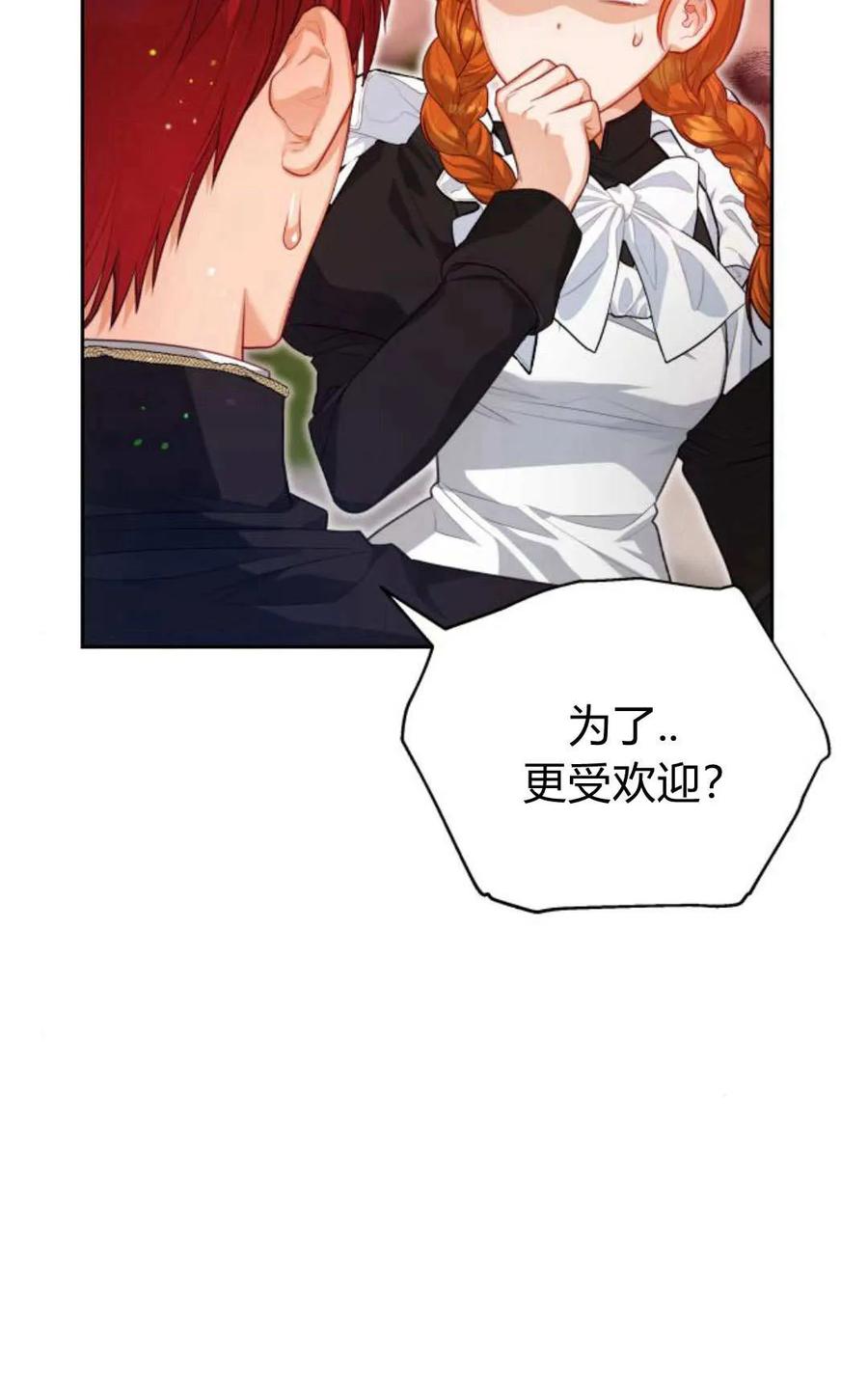 刀尖之吻 - 第43话 - 第52张图