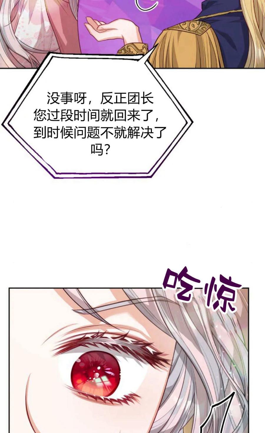 刀尖之吻 - 第43话 - 第83张图