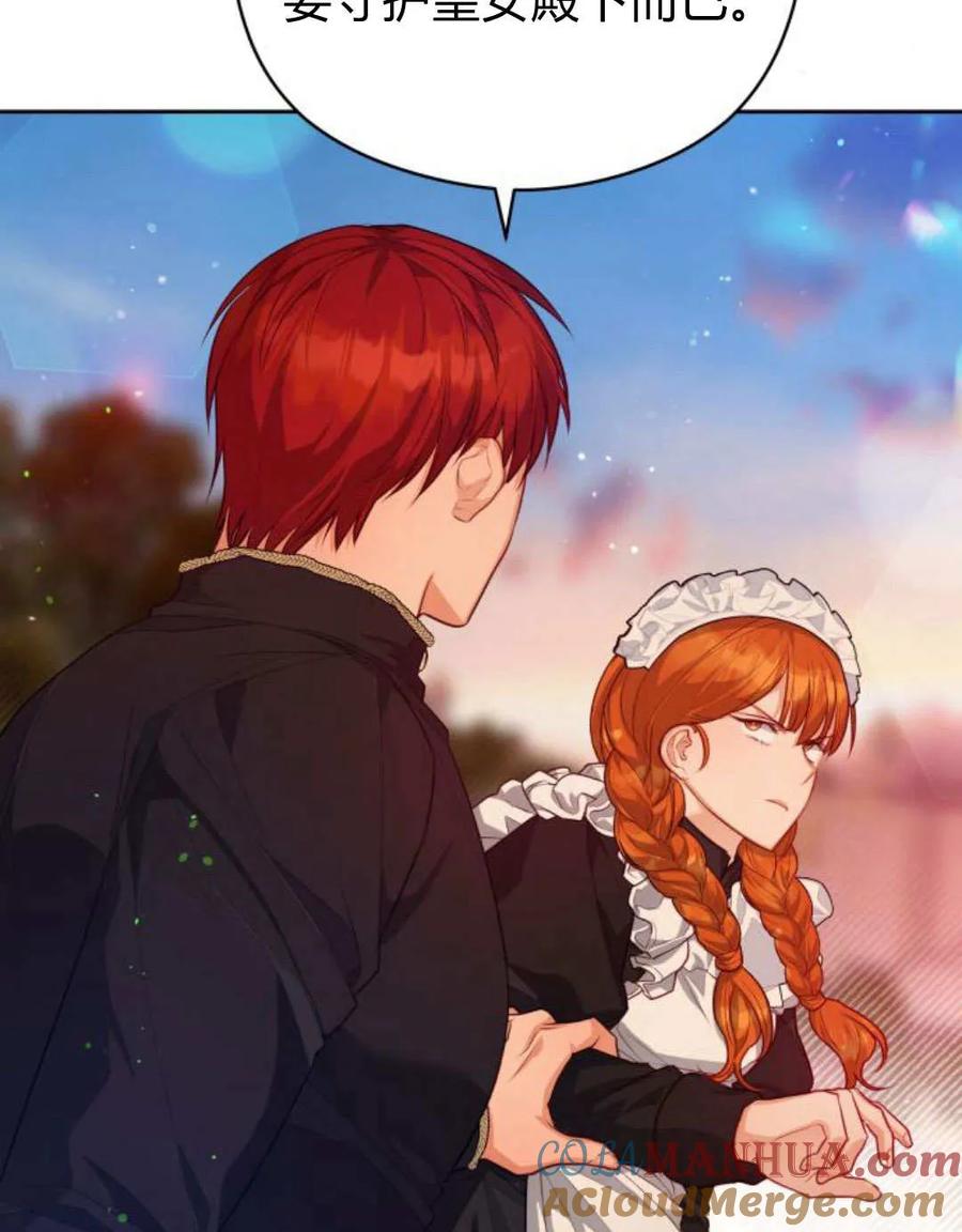 刀尖之吻 - 第43话 - 第57张图