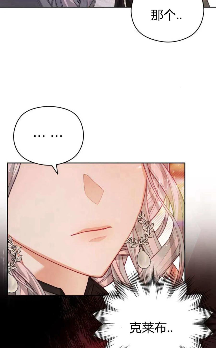 刀尖之吻 - 第43话 - 第22张图